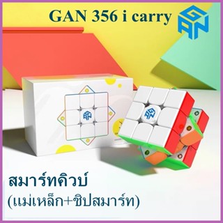 GAN356 i carry รูบิก รูบิค ของแท้ Rubik Smart Cube GAN CUBE Bluetooth GAN356i สำหรับคนหัดเล่น Rubik