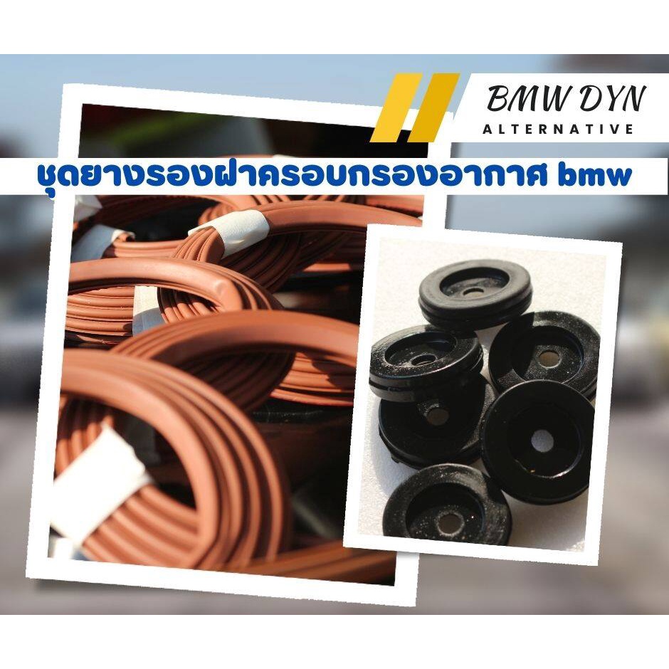ชุดยางซ่อม ยางรองฝาครอบกรองอากาศ BMW F10,F11 เกรด A พร้อมใช้ 1 ชุด (ลูกยาง+ยางขอบบน) สินค้าทดแทน