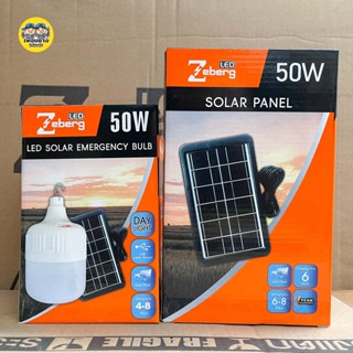 Zeberg หลอดไฟ LED โซล่าเซล 50w พร้อม แผงโซล่าเซล ไฟโซล่าเซล Solarcell นอนนา หลอดไฟ หลอดไฟโซล่าเซล หลอดไฟโซล่า