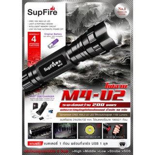 ไฟฉาย Supfire รุ่น M4-U2 สีดำ