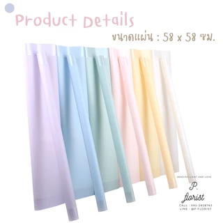 กระดาษฟลาวด์สีพื้นโปร่งขอบมุข ขนาด 58x58 ซม. PF-P006 กระดาษห่อช่อ แผ่นพลาสติกห่อดอกไม้ อุปกรณ์จัดช่อ ดอกไม้ปลอม DIY