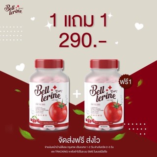 พร้อมส่ง 1 แถม 1 ✨🍅 BELL LERINE กลูต้าเบลล์เลอรีน วิตามินชะลอวัย ฟื้นฟูผิว ผิวหมองคล้ำ เร่งขาว ลดสิว ฝ้า กระ สูตรคุณหมอ