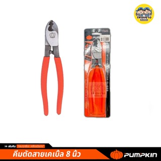 Pumpkin 14602 บคีมตัดสายเคเบิ้ล RCA 8 นิ้ว RCA-200