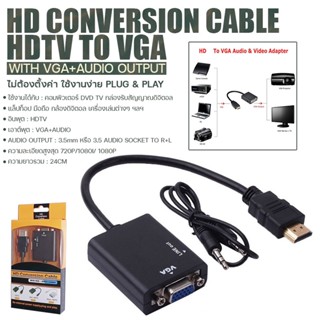 ตัวแปลง HD Conversion Cable 3.5 From HD To VGA+Audio สายเคเบิลยาวประมาณ16 ซม