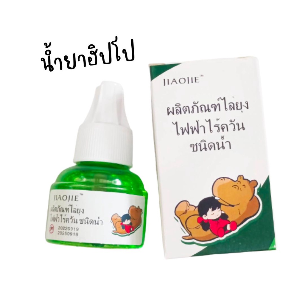 ซื้อ ถูกที่สุด👦🏻🧒🏼ของแท้ เครื่องไล่ยุง ปลั๊กไล่ยุง น้ำยาไล่ยุง สินค้าพร้อมส่ง 👦🏻🧒🏼 #333