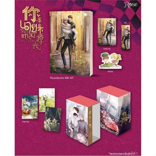 นายอินทร์ หนังสือ Vbox นายหยุดแกล้งฉันได้ไหม เล่ม 3 (จบ)