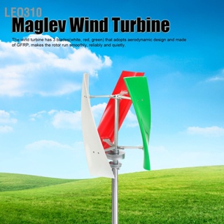 Leo310 3 Blade Maglev Wind Generator แม่เหล็กถาวร เฟส AC สีขาวสีแดงสีเขียวแกนแนวตั้งกังหันลม 100W