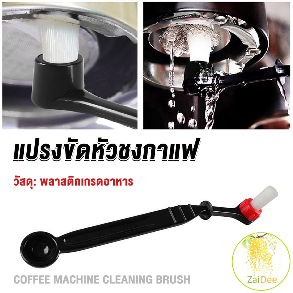 แปรงล้างเครื่องชงกาแฟ แปรงล้างหัวชง แบบถอดเปลี่ยนหัวแปรงได้ ไนลอน มีช้อนตวง 2 in1 Coffee Machine Brush