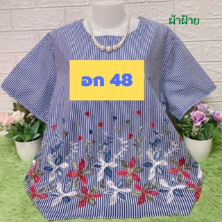 เสื้อผู้หญิง เสื้อผ้าฝ้ายลายเก๋ค่าแม่ อก 48" ผ้านิ่ม ใส่สบายจ้า #เสื้อคุณแม่ #เสื้อสาวอวบ #เสื้อผ้าผู้หญิง N32