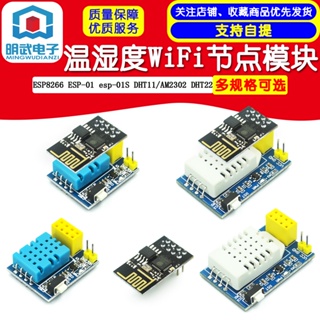 Esp8266 esp-01 esp-01S DHT11/AM2302 DHT22 โมดูลโหลด WiFi อุณหภูมิและความชื้น