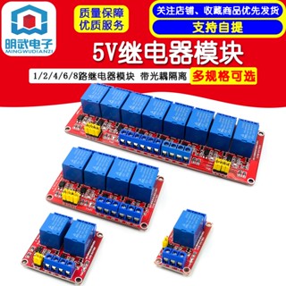 โมดูลรีเลย์ออปโต้คัปเปลอร์ 5V 1 2 4 8 ทาง ระดับสูง ต่ํา ไมโครคอนโทรลเลอร์ สีแดง