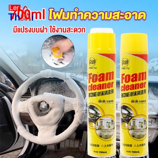 LerThai โฟมทำความสะอาด โฟมขจัดคราบ สเปรย์โฟมทำความสะอาดเบาะ  700ml  Automotive Care