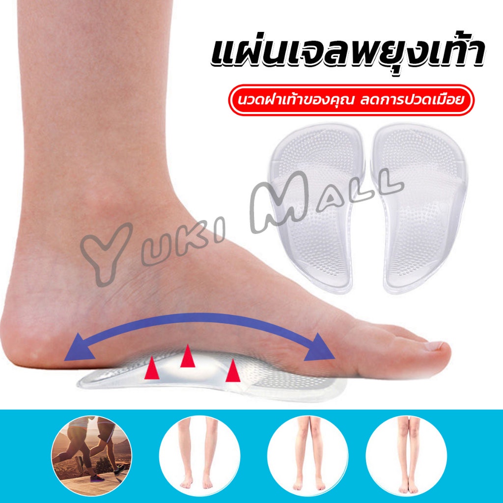 Yuki ซิลิโคนเจลใส สําหรับใส่รองเท้า (1คู่) นวดฝ่าเท้าของคุณ ลดการปวดเมื่อย Shoes Insole