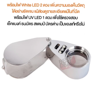 Jeweler Loupe 40X 25mm LED Folding Magnifier 9890 กล้องส่องพระ ขยาย 40 เท่า ขนาด 25 mm กล้องจิ๋ว แว่ยขยาย ส่องพระ