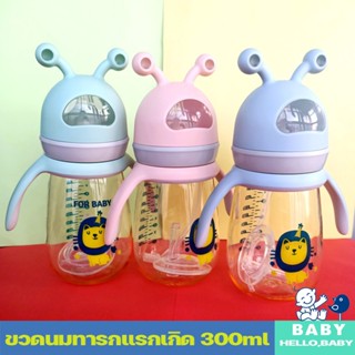 พร้อมส่ง🍼ขวดนมเด็กทารก 300ml ถ้วยน้ําเด็ก ทนต่อการล้ม ขวดนมคอกว้าง ล้างง่าย COD