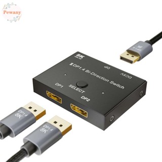 Pewany ตัวแยกพอร์ตดิสเพลย์ 8K พร้อมสายเคเบิล USB 1 X 2 DP ฮับแยกช่องแสดงผล กล่องสวิตช์ วิดีโอ