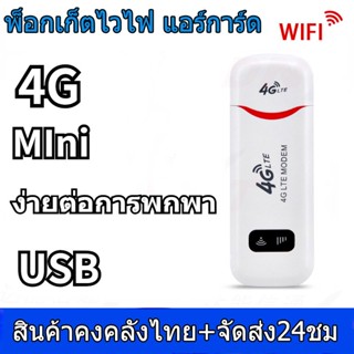 4G ฮอตสปอตแบบพกพาเครื่องกระจายสัญญาณไวไฟขนาดเล็กโมเด็ม Usb 150Mbps Lte พร้อมกับซิมการ์ด Slot ใช้กับซิมได้ทุกเครือข่าย