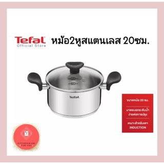 Tefal หม้อสองหู ขนาด 20 cm. รุ่น Primary