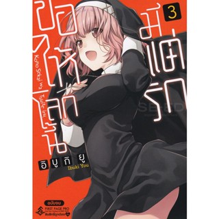 Manga Arena (หนังสือ) การ์ตูน ขอให้โลกนี้มีแต่รัก เล่ม 3 (จบ)