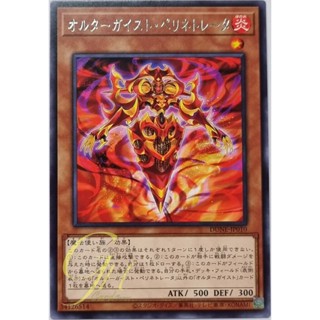 Yugioh [DUNE-JP010] Altergeist Perinetrator (Rare)