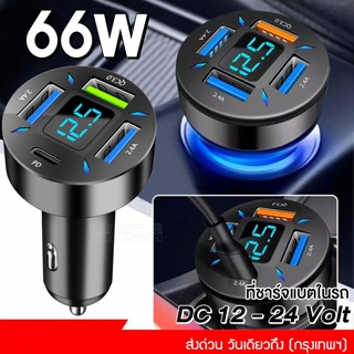 🔥 66W 🔥WACA ที่ชาร์จในรถ ที่ชาร์จเสียบที่จุดบุหรี่ อะแดปเตอร์ DC12V-24V 4พอร์ต QC 3.0 USB Quick charger PD