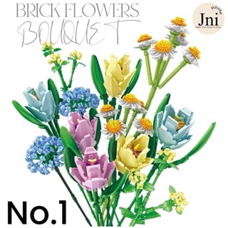 [พร้อมส่ง] ตัวต่อช่อดอกไม้ BRICK FLOWER BOUQUET (มีให้เลือก 2 เซ็ต)