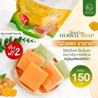 สบู่พรทิน่า (1 ซอง มี 5 ก้อน)