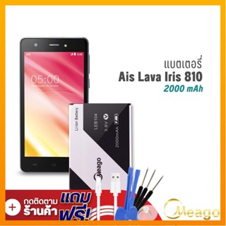 Meago แบตเตอรี่ Ais Lava 810 / Iris 810 / LEB104 แบตเอไอเอส แบตมือถือ แบตโทรศัพท์ รับประกัน1ปี