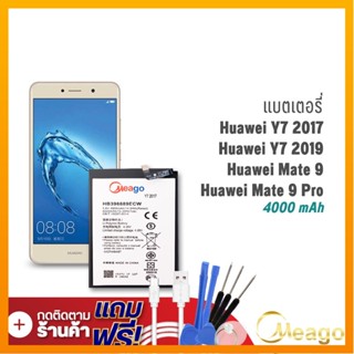 Meago แบตเตอรี่ Huawei Y7 2017 / Y9 2018 / Mate9 / Mate 9 / Mate9 Pro / Mate 9Pro / HB396689ECW  รับประกัน1ปี