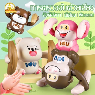 🐒พร้อมส่ง🐒 ลิงตีลังกา มีเสียง มีไฟ ตุ๊กตาล้มลุก ตุ๊กตาตีลังกา ตุ๊กตาวิ่งได้ ของเล่นเด็ก ตุ๊กตาเต้นได้  ฝึกคลาน