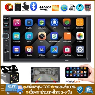 วิทยุติดรถยนต์ 7" HD 2Din 7018B จอมิลเลอลิงค์ GPS บูลทูด HD Mirror Link MP5 เครื่องเล่น พร้อมกล้องมองหลัง สำหรับติดรถ