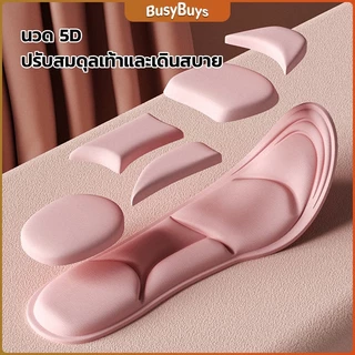 B.B. แผ่นเสริมรองเท้า เพื่อสุขภาพ ลดอาการปวด ตัดขอบได้ insole