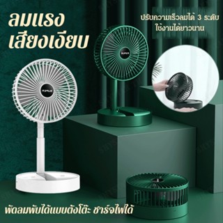 【Summer Essentials】พัดลมไฟฟ้า ขนาดเล็ก แบบพกพา ชาร์จ Usb