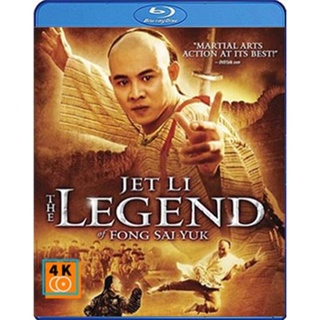 หนัง Bluray ออก ใหม่ The Legend of Fong Sai-Yuk Part 1 (1993) ฟงไสหยก สู้บนหัวคน 1 (เสียง Chi /ไทย | ซับ Eng) Blu-ray บล