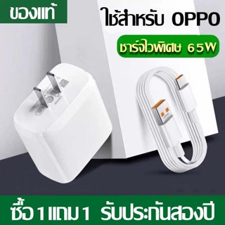 ชุดชาร์จ OPPO VOOCสายชาร์จชาร์จเร็ว ชุดชาร์จ รองรับรุ่น(OPPO) Flash Charge สายข้อมูลเดิม Android Quick Charge 65W