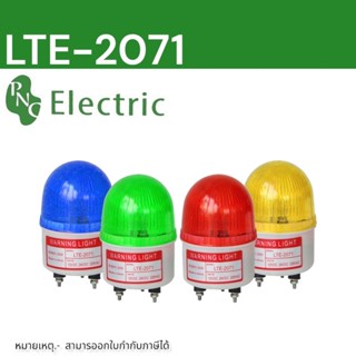 LTE-2071 ไฟฉุกเฉิน LED  ปรับ ไฟได้ 3 สเตีป ไฟหมุน,กระพริบ,ค้าง  12V/24V/220VAC สินค้าพร้อมส่งในไทย🇨🇷