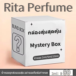 BLIND BOX น้ำหอมแบรนด์แท้ 100% 2ml/5ml/10ml มือใหม่ต้องซื้อกล่องตาบอดหากเลือกยาก ราคาที่เริ่มต้น 80 บาท