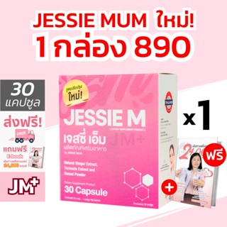 Jessie Mum #ส่งฟรีเคอรี่ 🎁 ฟรี! eBook | เจสซี่มัม เพิ่มน้ำนม กระตุ้นน้ำนม Mom เจซี่มัม Jessie M Jessie Mind