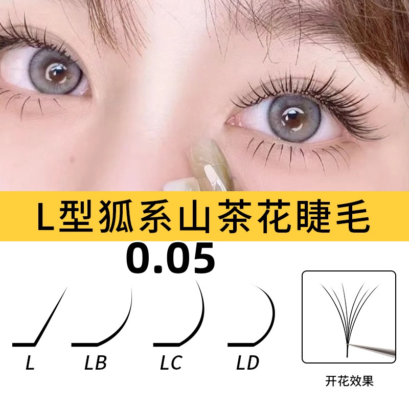 [0.05 L LJ LB LC LD] Fox Series Camellia ขนตาปลอม รูปตัว L ไม่หลวมราก สวยงาม สไตล์จีน สําหรับร้านขนตา
