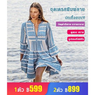 ชุดเดรสพิมพ์ลาย ปกเสื้อแบบV