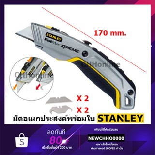 มีด STANLEY 10-789 มีดอเนกประสงค์ 2 ใบมีด รุ่น FAT MAX XTREME (พร้อมใบมีด 4 ใบ)