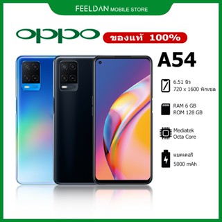 OPPO A54 ( 6/128 ) สมาร์ทโฟน | หน้าจอ 6.51" แบต 5,000mAh | รับประกันร้าน 1 ปี