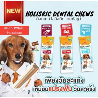 Dog Days Dental Chews ขนมขัดฟันสุนัข 120g