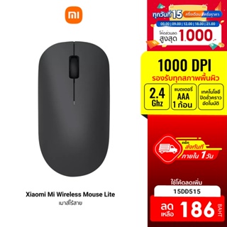 แหล่งขายและราคา[186 บ. โค้ด 15DD515] Xiaomi Mi Wireless Mouse Lite / WS002TM Wireless Mouse 2 เมาส์ไร้สาย 2.4 GHz 1000 DPIอาจถูกใจคุณ
