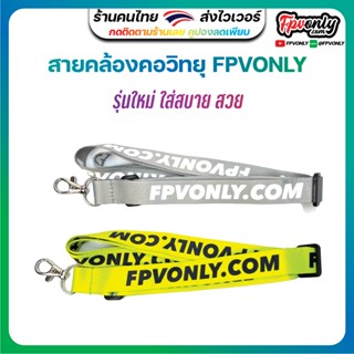 Radio Neck Starp สายคล้องคอวิทยุ FPVONLY คลองบัตร คล้องกุญแจ ตามสิ่งที่เราอยากใช้ Radio