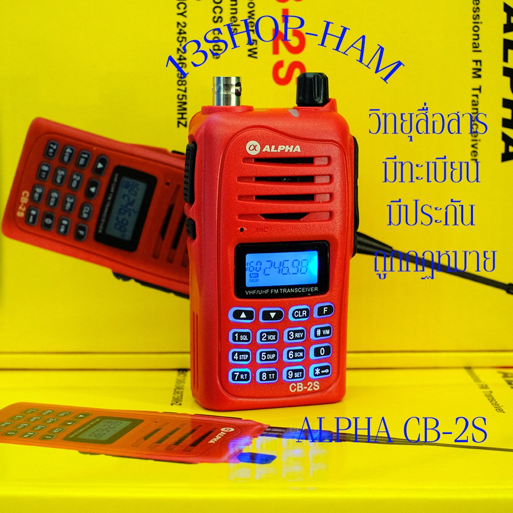 ALPHA CB-2S CB-245 MHz รุ่นยอดนิยม มีประกัน มีทะเบียน ถูกกฏหมาย