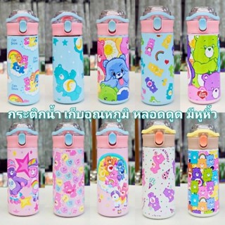 🍭Carebears 500ml ขวดน้ำสำหรับเด็ก กระติกน้ำเก็บอุณหภูมิ รูปแบบการ์ตูน 304 สแตนเลส มีหลอดดูด