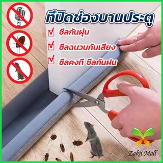 [A697] แถบโฟมยางซีลกันเสียงรบกวนสําหรับติดประตู Windproof door stop