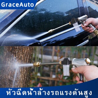 water nozzle&amp;kettleหัวฉีดน้ำล้างรถ หัวฉีดน้ำล้างรถแรงดันสูง หัวฉีดโลหะสายฉีดแรงดันสูงรดน้ำในสวน มีกระบอกสำหรับใส่น้ำยา