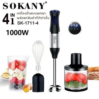 เครื่องกรองน้ำ ๑4 in 1การออกแบบไร้สาย SOKANY เครื่องปั่นมือเอนกประสงค์ สแตนเลส 304 เครื่องปั่นอาหารมือ เครื่องปั่นมือ